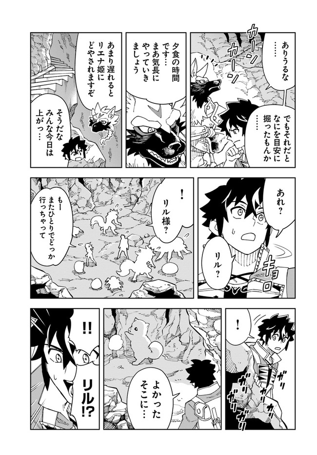 Doukutsu Ou kara Hajimeru Rakuen Life Chap 21.2 - Next Chap 22.2
