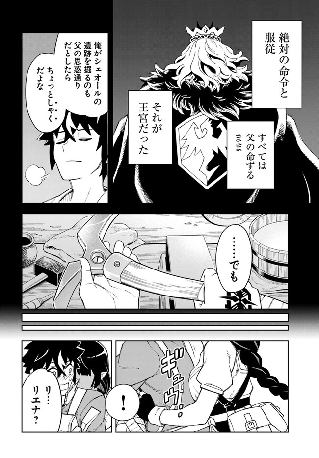 Doukutsu Ou kara Hajimeru Rakuen Life Chap 22.2 - Next Chap 23.2