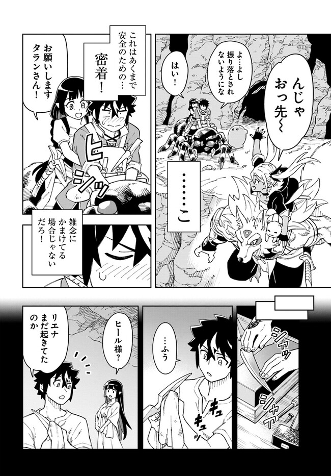 Doukutsu Ou kara Hajimeru Rakuen Life Chap 22.2 - Next Chap 23.2