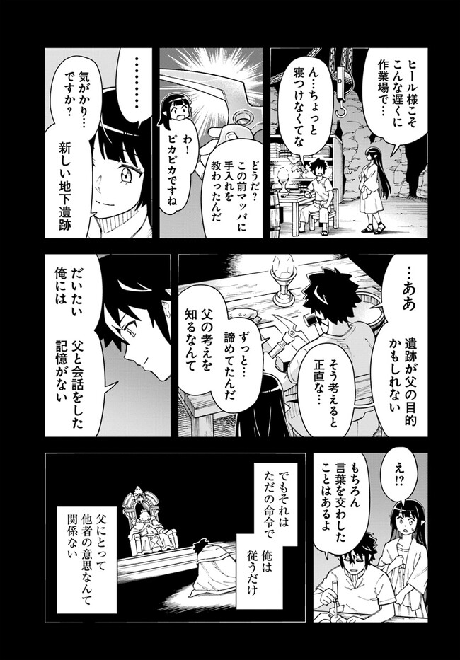 Doukutsu Ou kara Hajimeru Rakuen Life Chap 22.2 - Next Chap 23.2