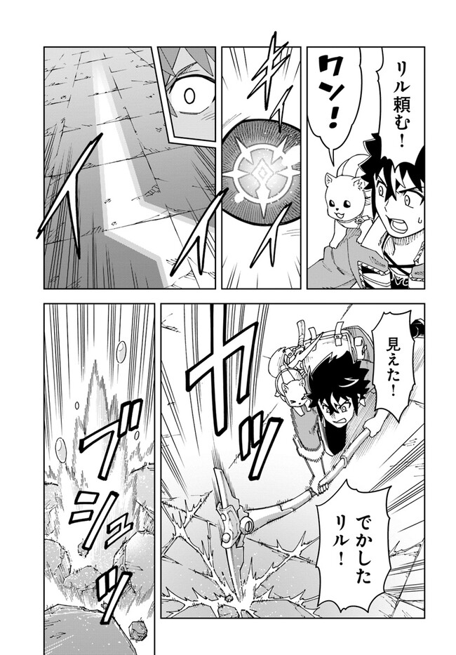 Doukutsu Ou kara Hajimeru Rakuen Life Chap 24.2 - Next Chap 25.2