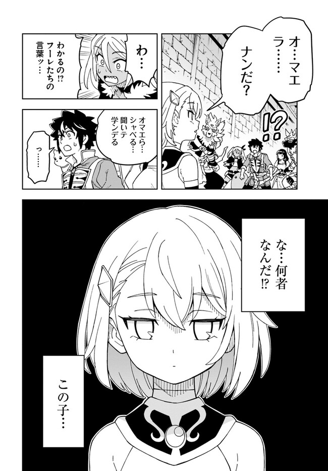 Doukutsu Ou kara Hajimeru Rakuen Life Chap 24.2 - Next Chap 25.2