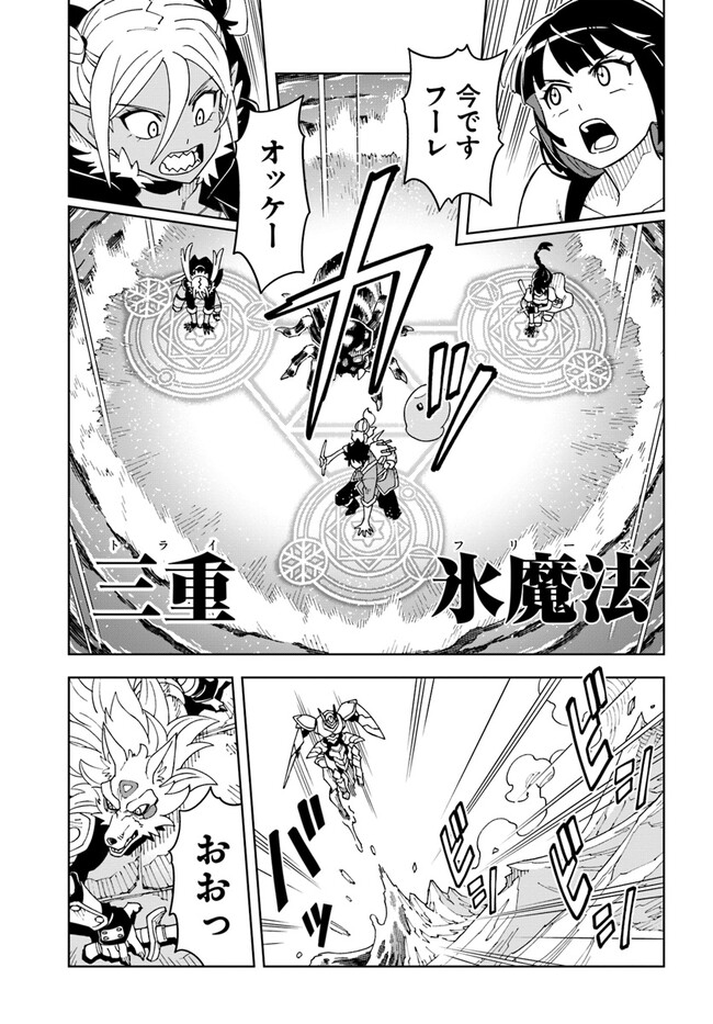 Doukutsu Ou kara Hajimeru Rakuen Life Chap 24.2 - Next Chap 25.2