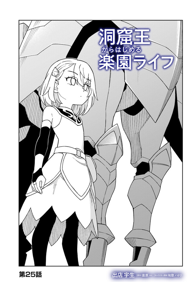 Doukutsu Ou kara Hajimeru Rakuen Life Chap 25.1 - Next Chap 26.1