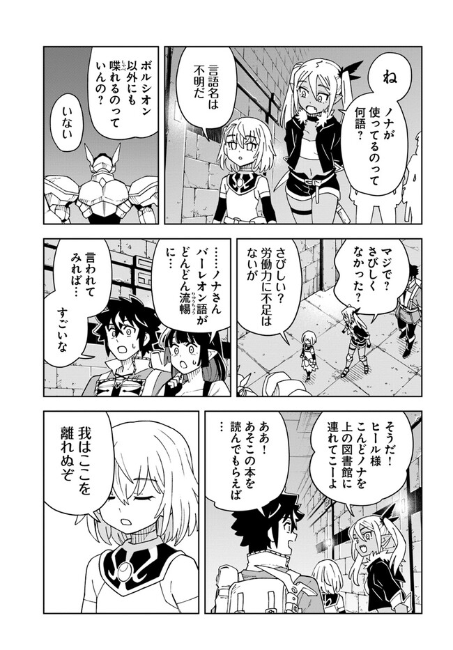 Doukutsu Ou kara Hajimeru Rakuen Life Chap 25.1 - Next Chap 26.1