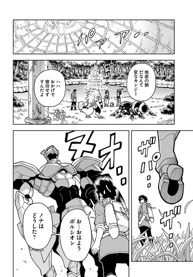 Doukutsu Ou kara Hajimeru Rakuen Life Chap 26.2 - Next Chap 27.2