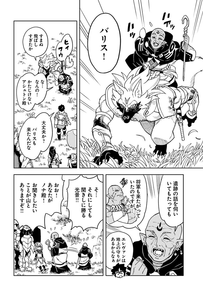 Doukutsu Ou kara Hajimeru Rakuen Life Chap 26.2 - Next Chap 27.2