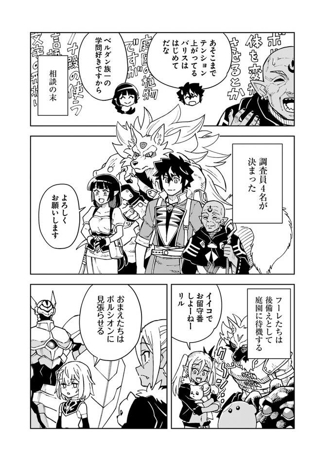 Doukutsu Ou kara Hajimeru Rakuen Life Chap 26.2 - Next Chap 27.2