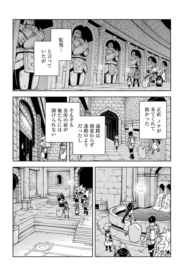 Doukutsu Ou kara Hajimeru Rakuen Life Chap 26.2 - Next Chap 27.2