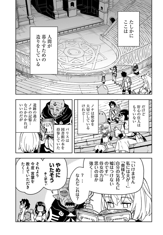 Doukutsu Ou kara Hajimeru Rakuen Life Chap 26.2 - Next Chap 27.2