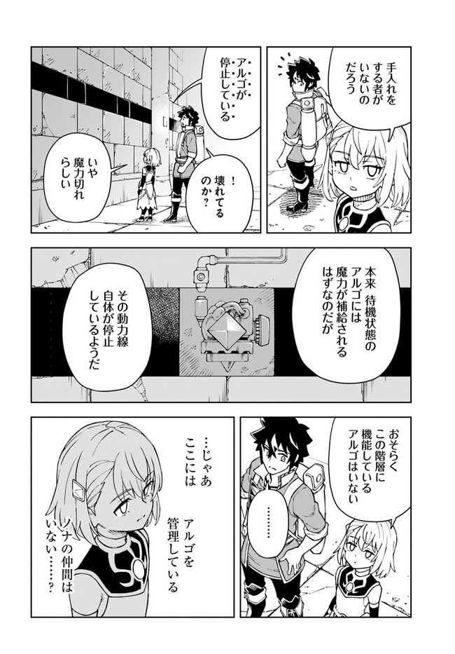 Doukutsu Ou kara Hajimeru Rakuen Life Chap 27.1 - Next Chap 28.1