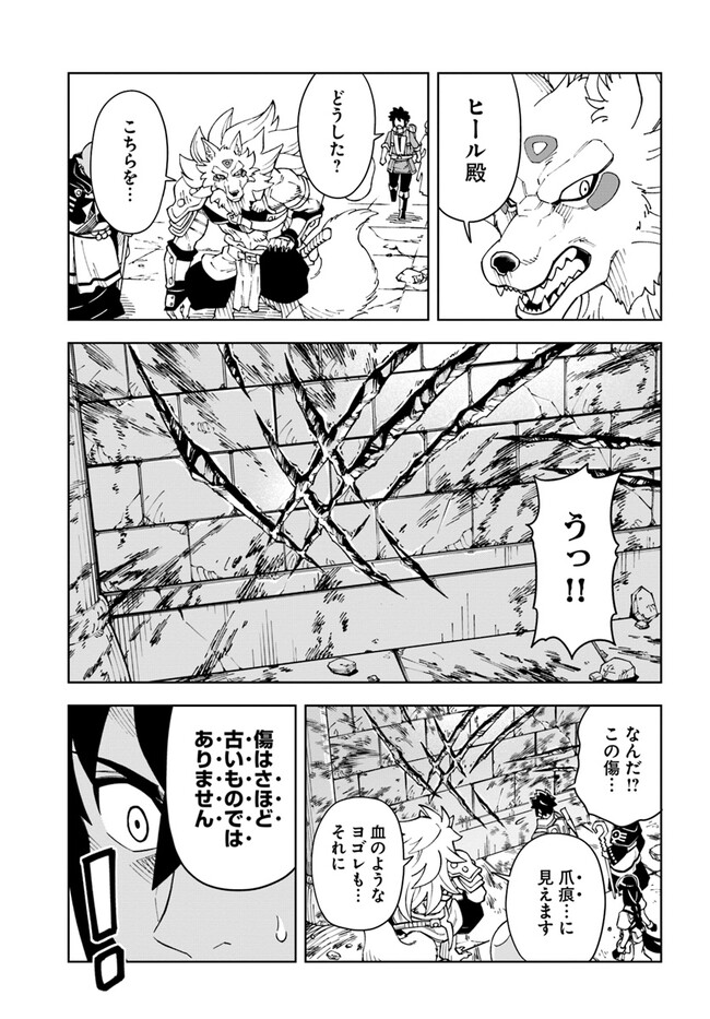 Doukutsu Ou kara Hajimeru Rakuen Life Chap 27.1 - Next Chap 28.1