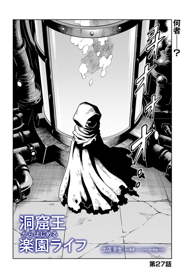 Doukutsu Ou kara Hajimeru Rakuen Life Chap 27.1 - Next Chap 28.1