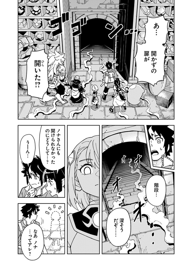 Doukutsu Ou kara Hajimeru Rakuen Life Chap 27.1 - Next Chap 28.1