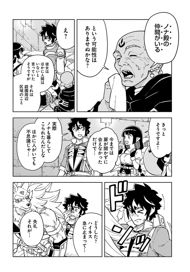 Doukutsu Ou kara Hajimeru Rakuen Life Chap 27.1 - Next Chap 28.1