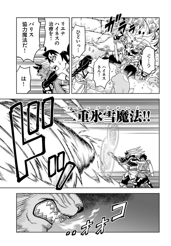 Doukutsu Ou kara Hajimeru Rakuen Life Chap 28.2 - Next Chap 29.2
