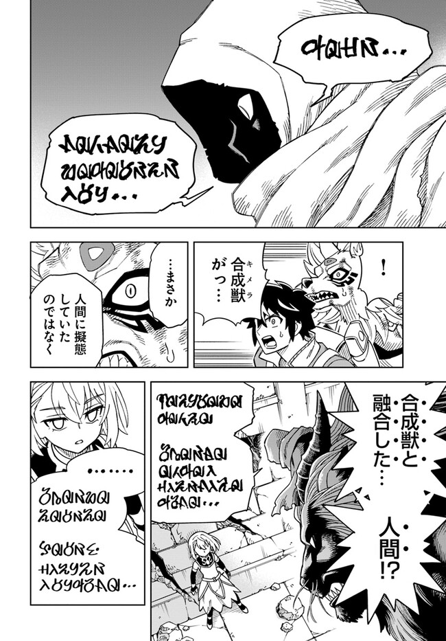 Doukutsu Ou kara Hajimeru Rakuen Life Chap 28.2 - Next Chap 29.2