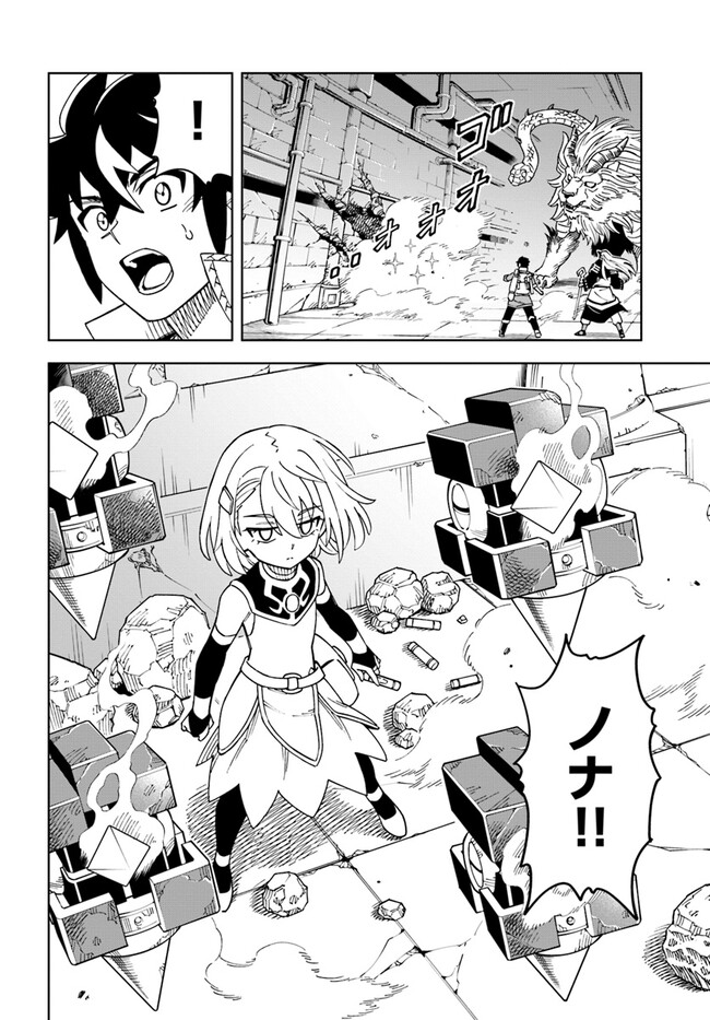 Doukutsu Ou kara Hajimeru Rakuen Life Chap 28.2 - Next Chap 29.2