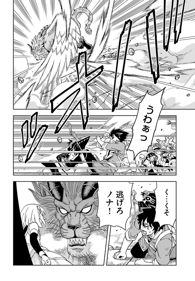 Doukutsu Ou kara Hajimeru Rakuen Life Chap 28.2 - Next Chap 29.2