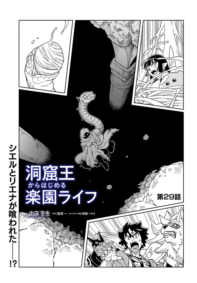 Doukutsu Ou kara Hajimeru Rakuen Life Chap 29.1 - Next Chap 30.1