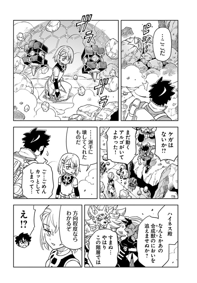 Doukutsu Ou kara Hajimeru Rakuen Life Chap 29.1 - Next Chap 30.1