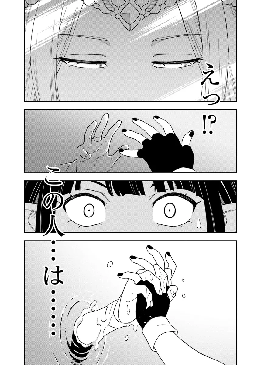 Doukutsu Ou kara Hajimeru Rakuen Life Chap 30.2 - Next Chap 31.2