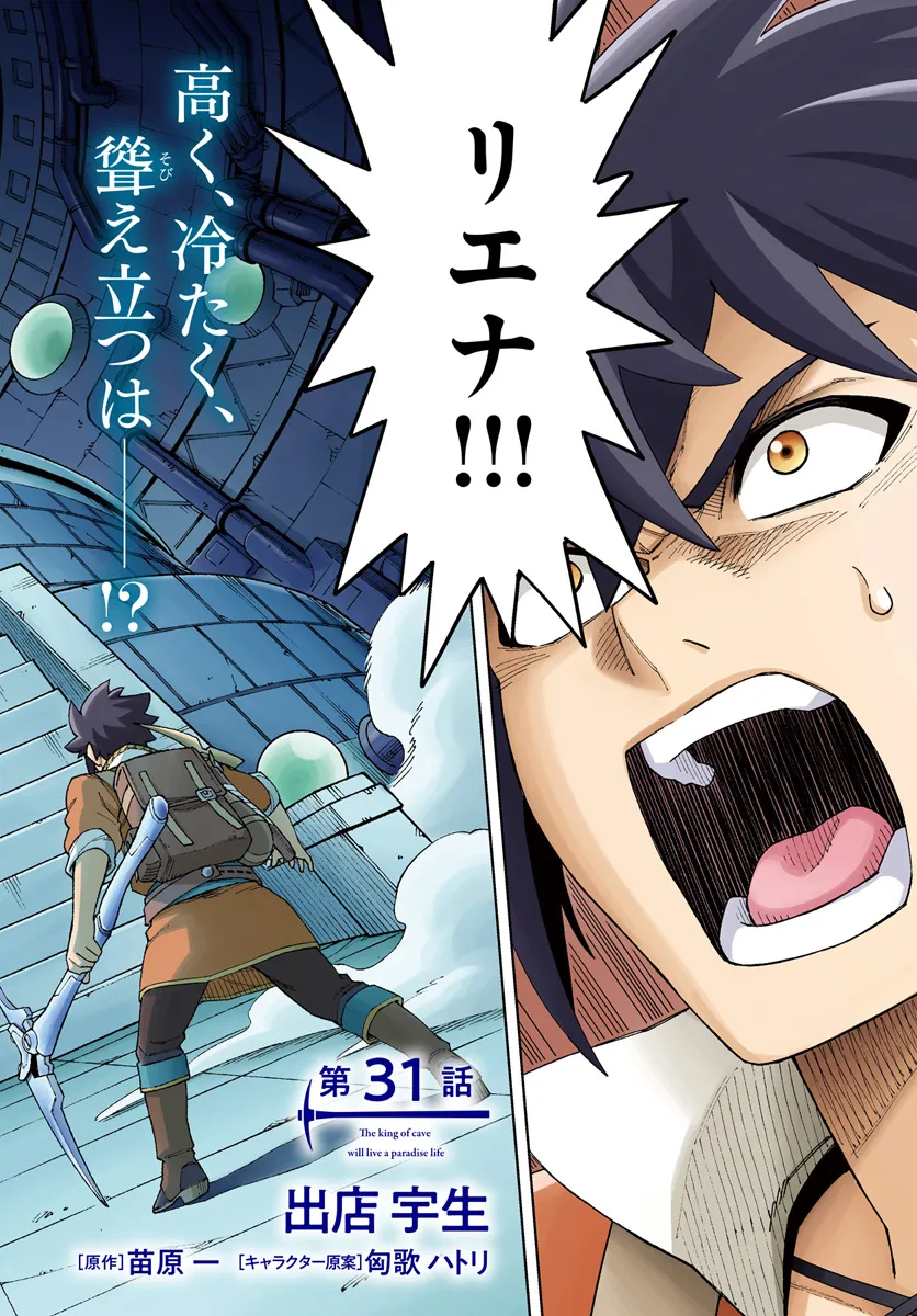 Doukutsu Ou kara Hajimeru Rakuen Life Chap 31.1 - Next Chap 32.1