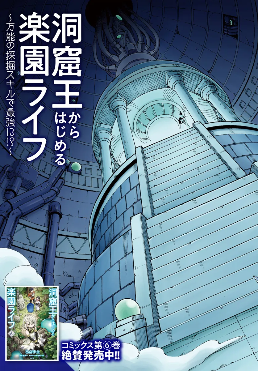 Doukutsu Ou kara Hajimeru Rakuen Life Chap 31.1 - Next Chap 32.1