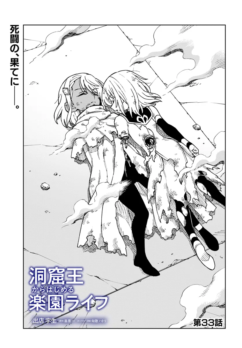 Doukutsu Ou kara Hajimeru Rakuen Life Chap 33.1 - Next Chap 34.1
