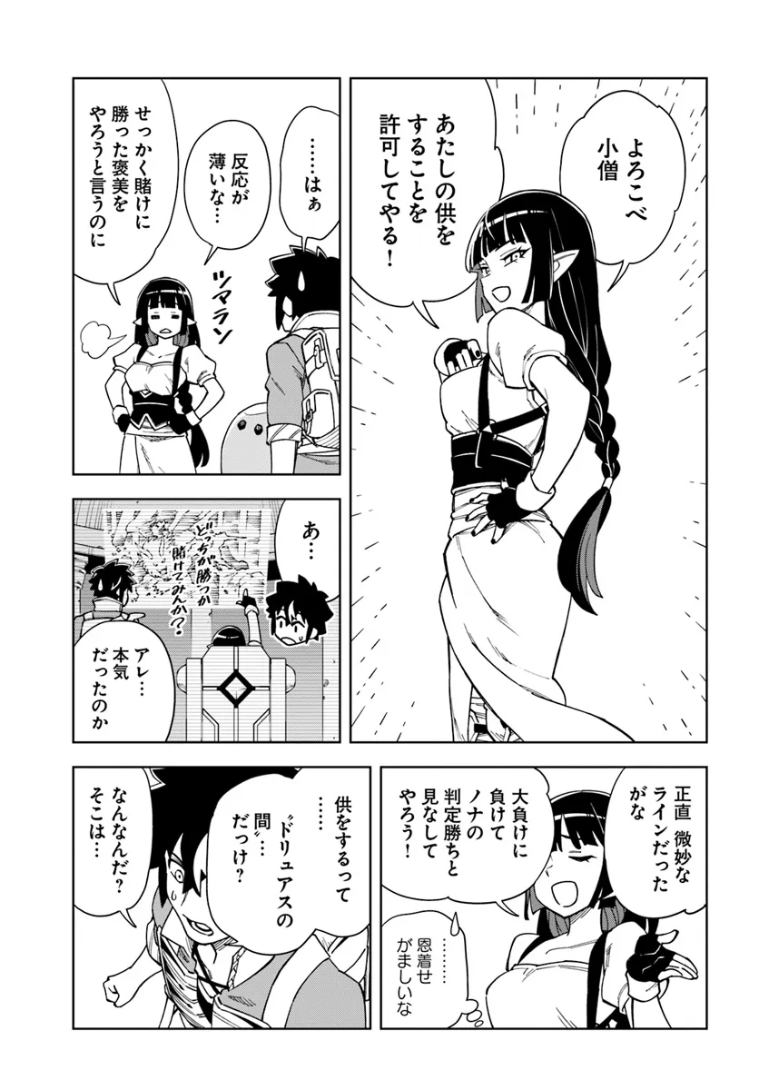 Doukutsu Ou kara Hajimeru Rakuen Life Chap 33.1 - Next Chap 34.1