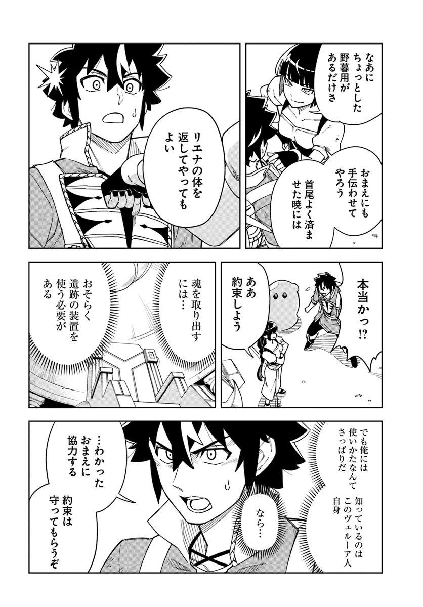Doukutsu Ou kara Hajimeru Rakuen Life Chap 33.1 - Next Chap 34.1