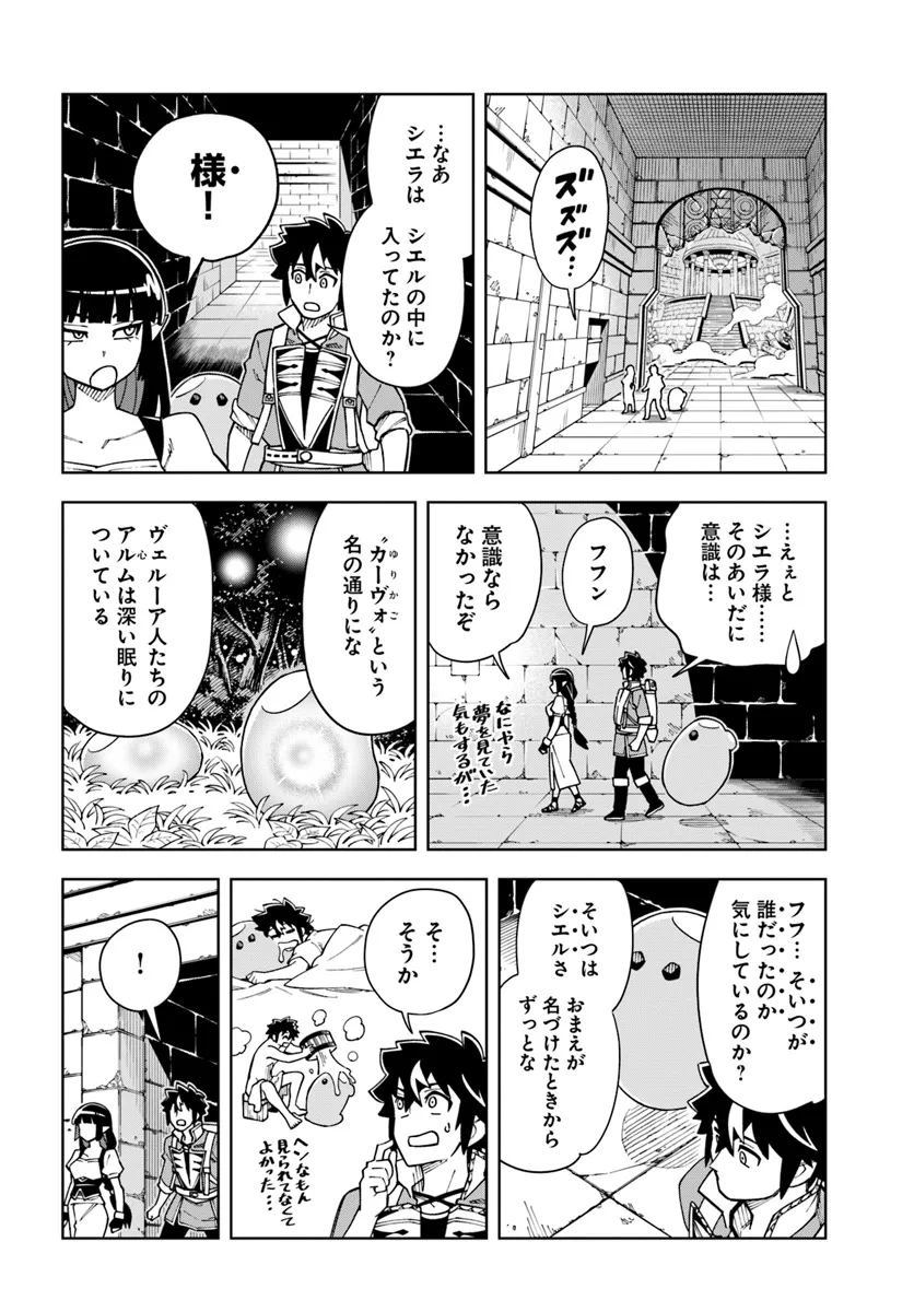 Doukutsu Ou kara Hajimeru Rakuen Life Chap 33.1 - Next Chap 34.1