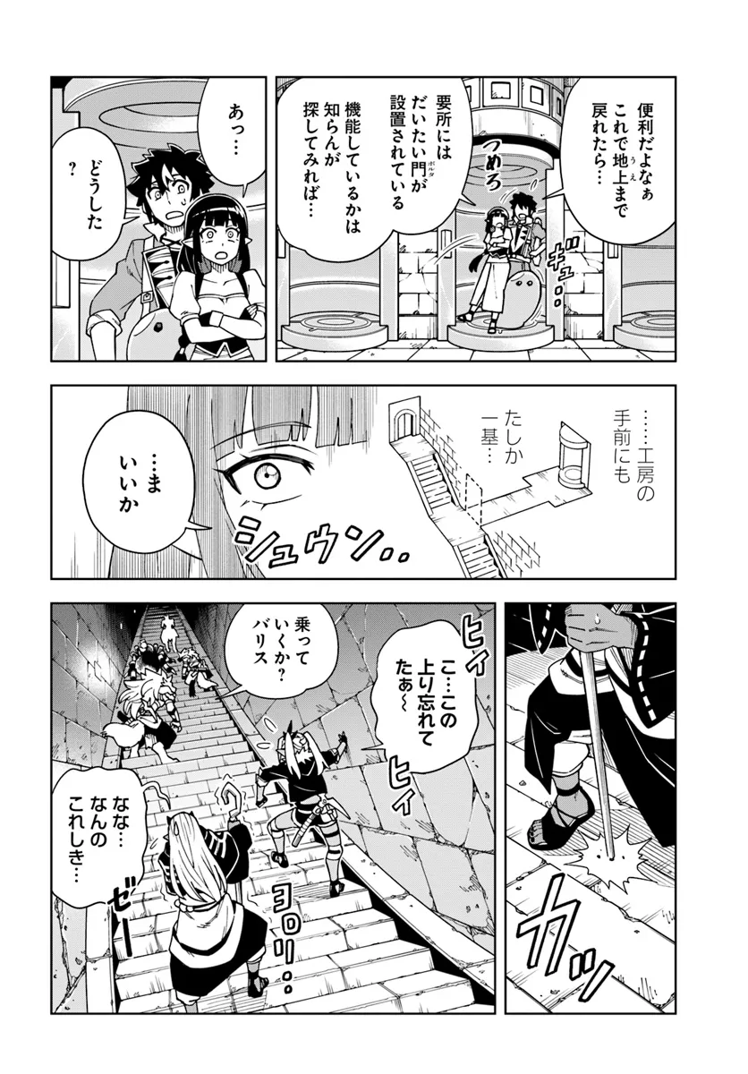 Doukutsu Ou kara Hajimeru Rakuen Life Chap 33.1 - Next Chap 34.1