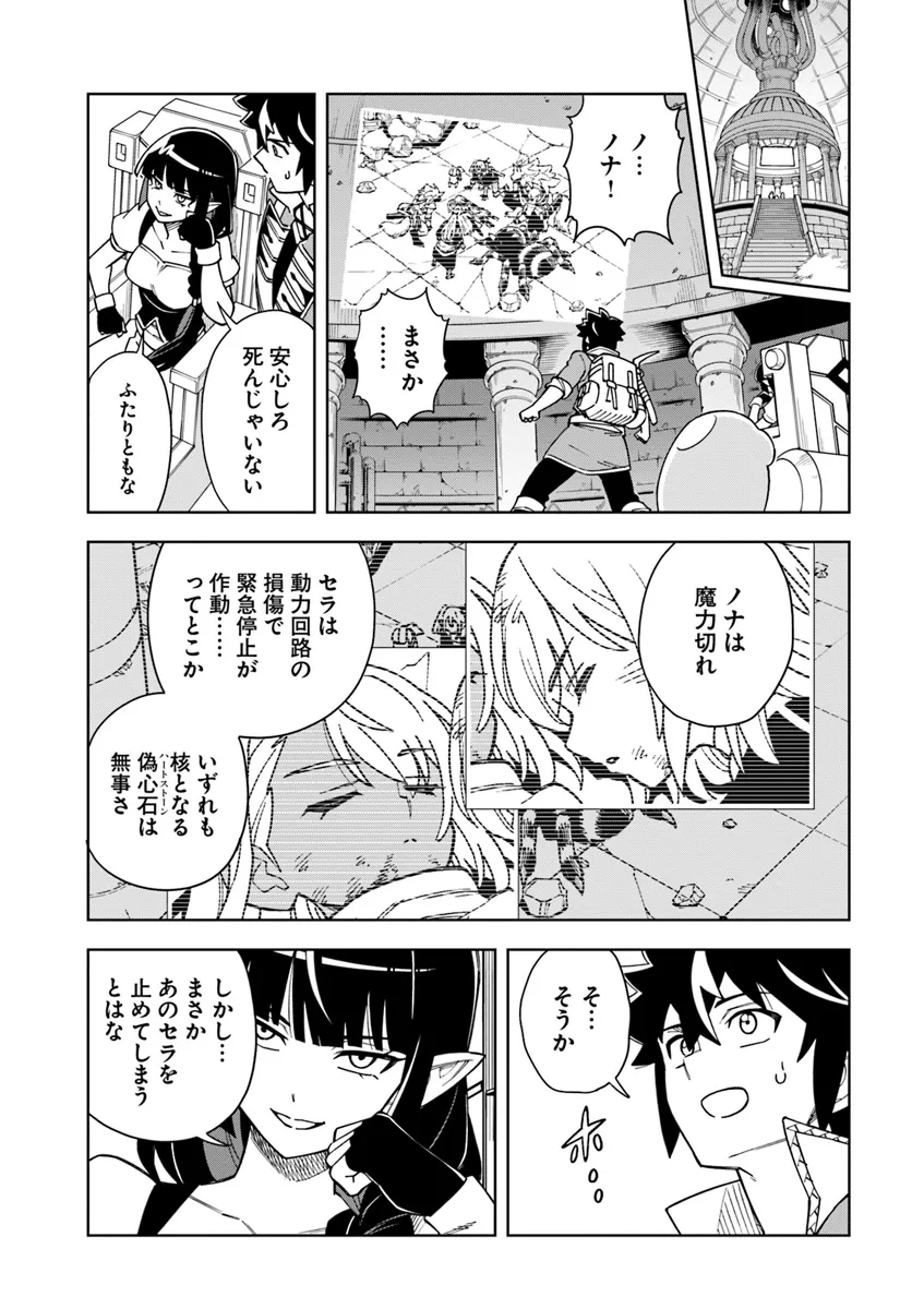 Doukutsu Ou kara Hajimeru Rakuen Life Chap 33.1 - Next Chap 34.1