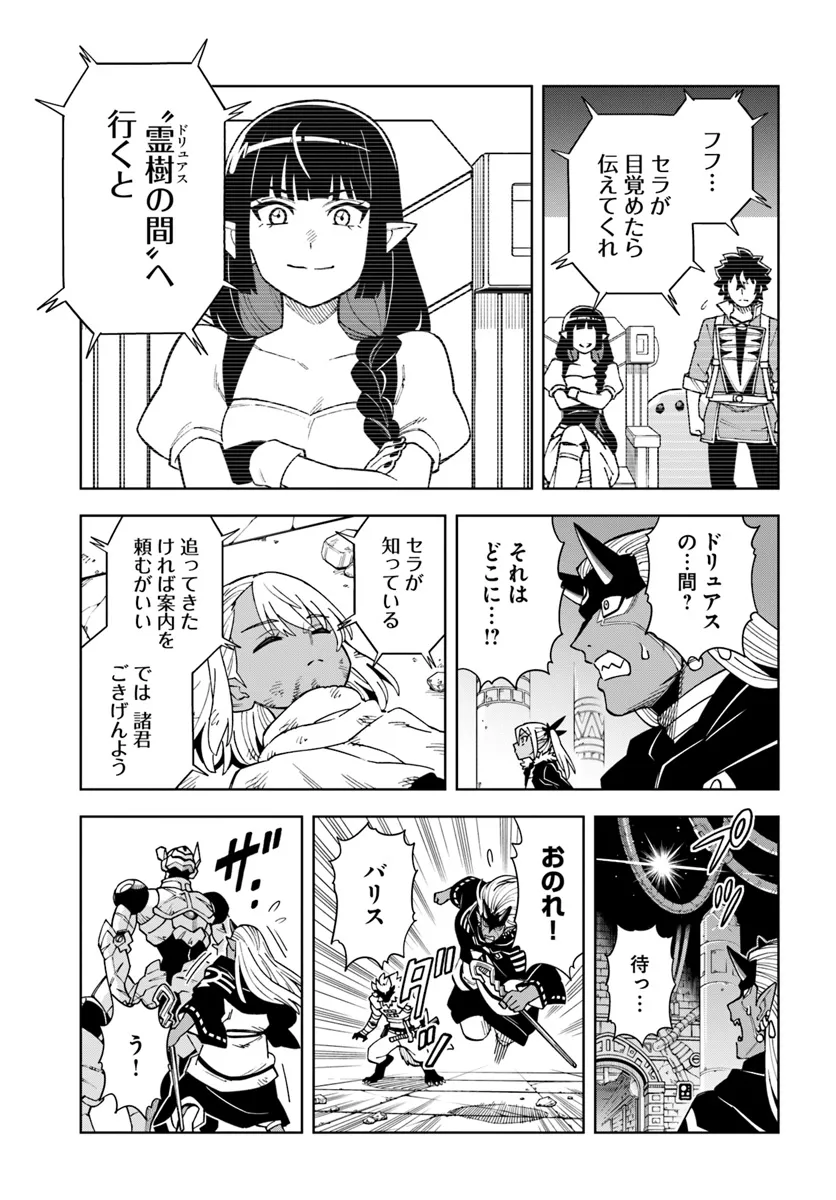 Doukutsu Ou kara Hajimeru Rakuen Life Chap 33.1 - Next Chap 34.1