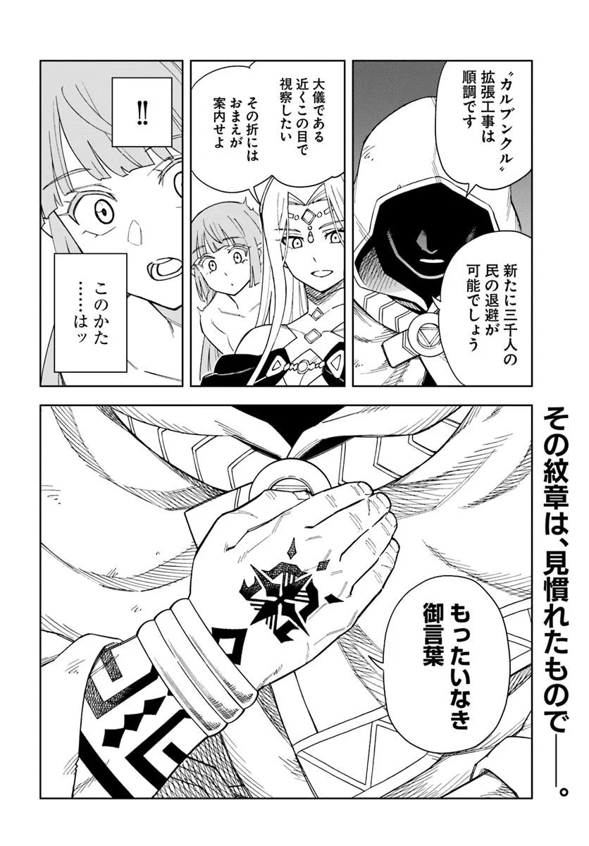 Doukutsu Ou kara Hajimeru Rakuen Life Chap 34.2 - Next Chap 35.2