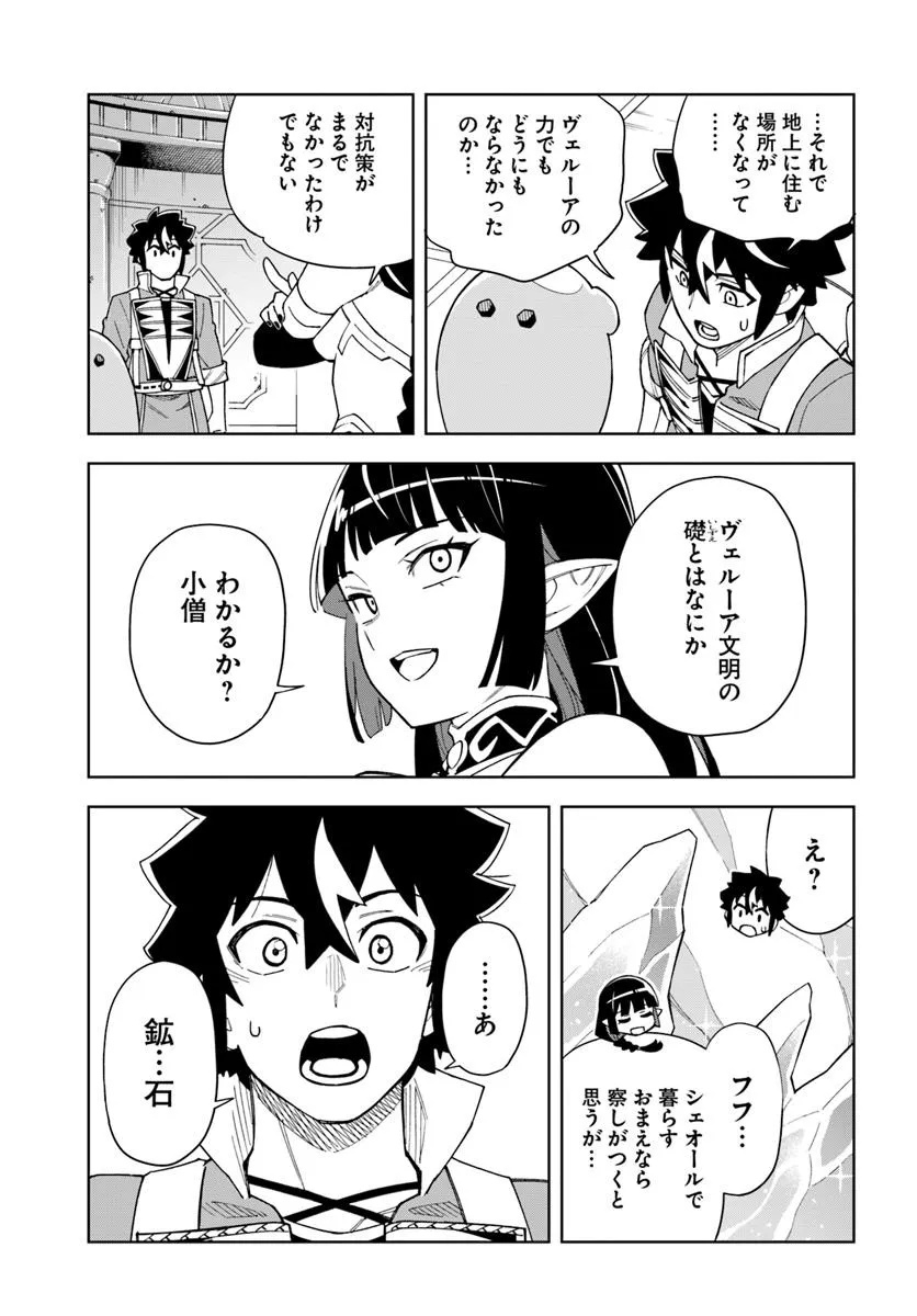 Doukutsu Ou kara Hajimeru Rakuen Life Chap 34.2 - Next Chap 35.2
