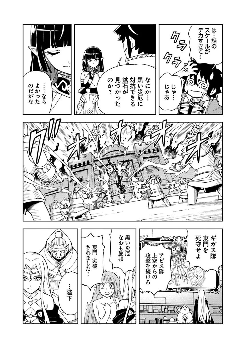 Doukutsu Ou kara Hajimeru Rakuen Life Chap 34.2 - Next Chap 35.2