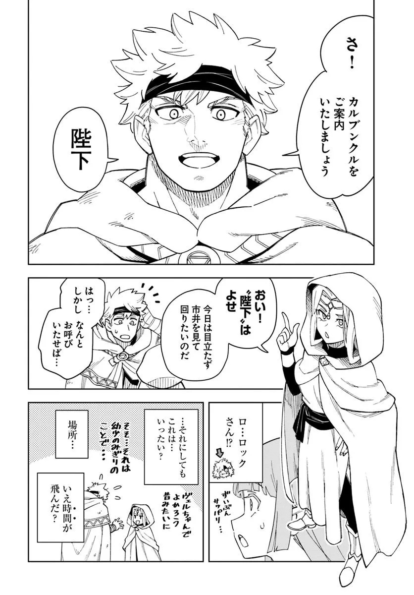 Doukutsu Ou kara Hajimeru Rakuen Life Chap 35.1 - Next Chap 36.1