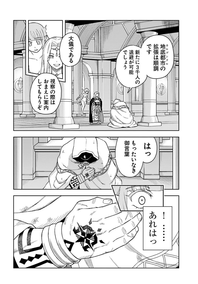 Doukutsu Ou kara Hajimeru Rakuen Life Chap 35.1 - Next Chap 36.1
