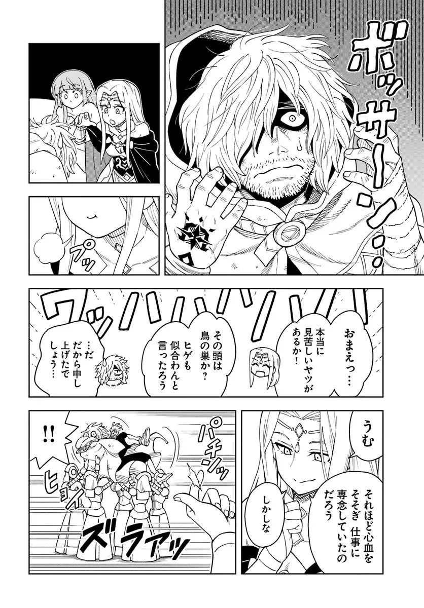 Doukutsu Ou kara Hajimeru Rakuen Life Chap 35.1 - Next Chap 36.1