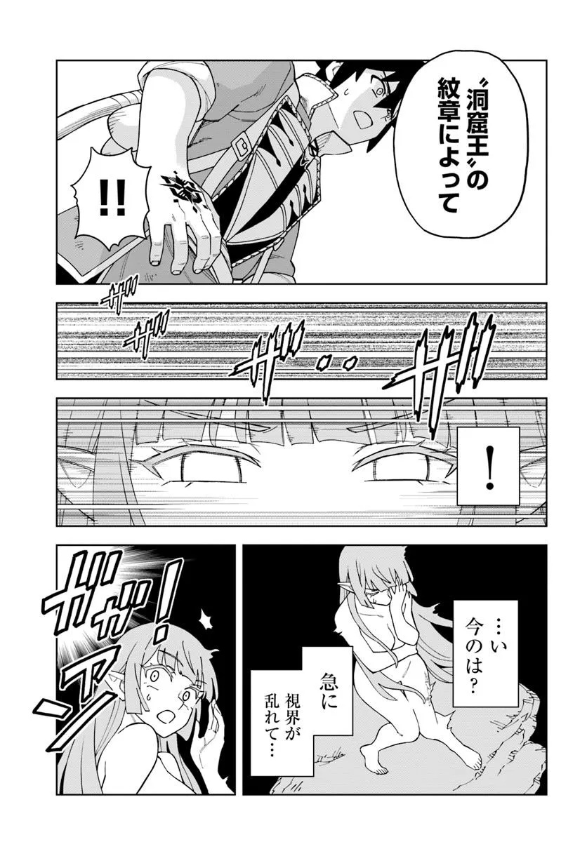 Doukutsu Ou kara Hajimeru Rakuen Life Chap 35.1 - Next Chap 36.1