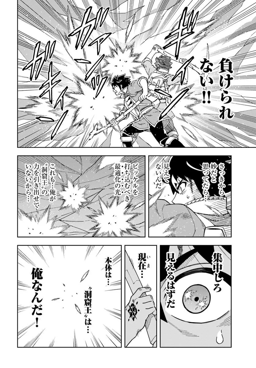 Doukutsu Ou kara Hajimeru Rakuen Life Chap 37.1 - Next Chap 38.1