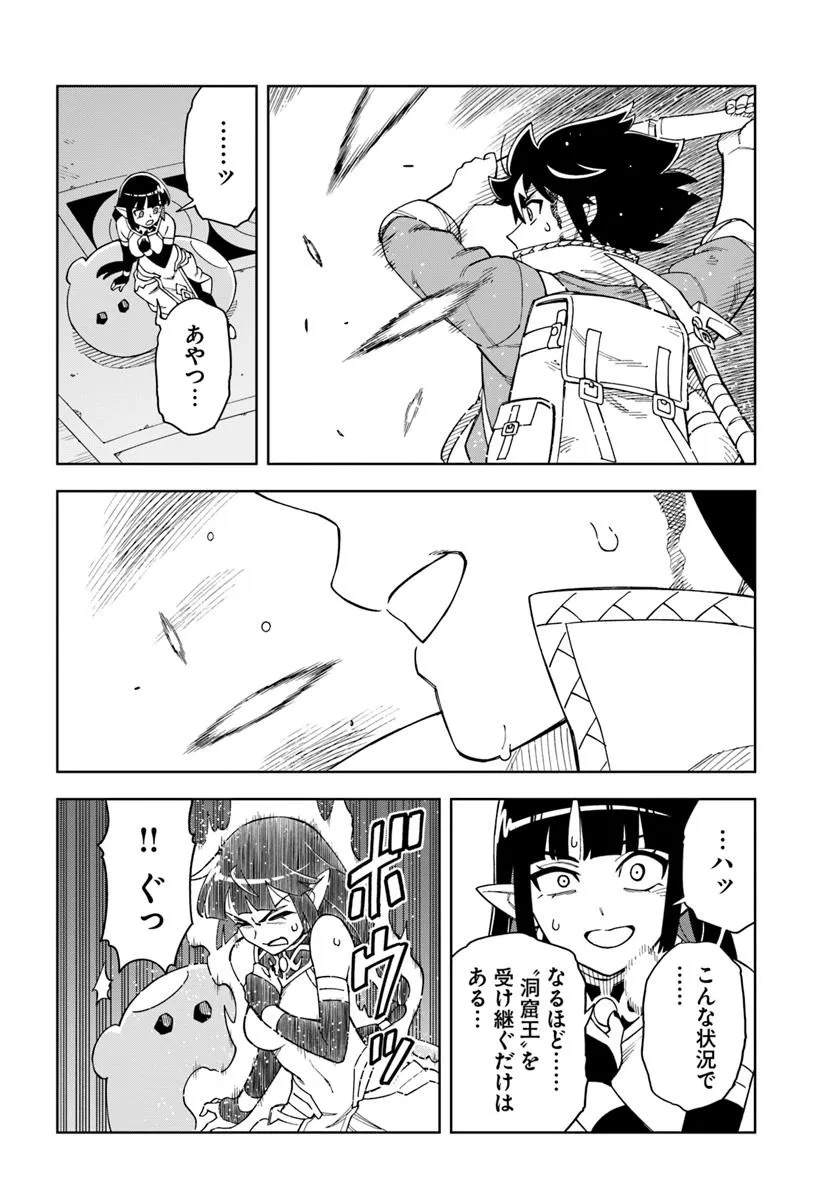 Doukutsu Ou kara Hajimeru Rakuen Life Chap 37.1 - Next Chap 38.1