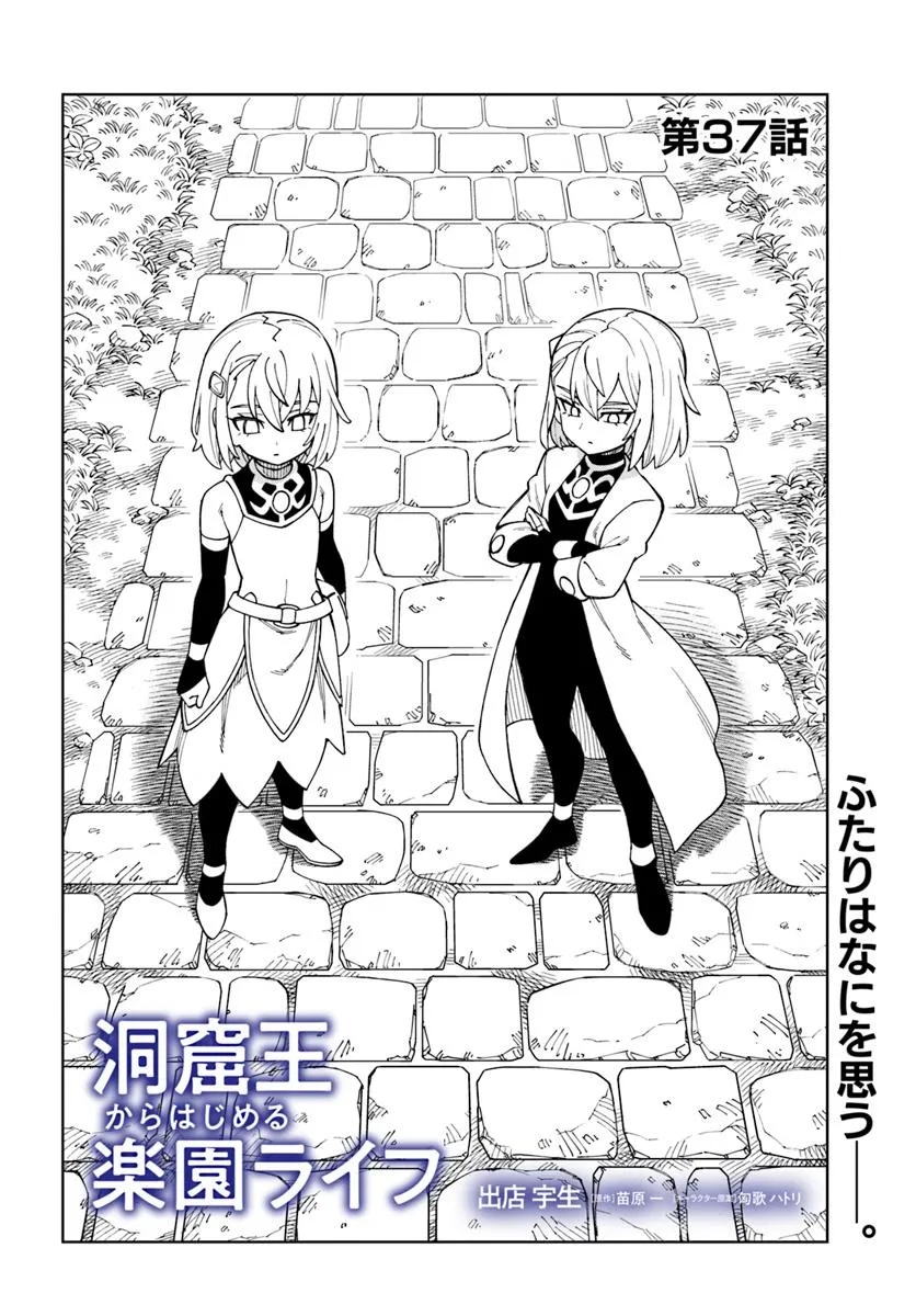 Doukutsu Ou kara Hajimeru Rakuen Life Chap 37.1 - Next Chap 38.1
