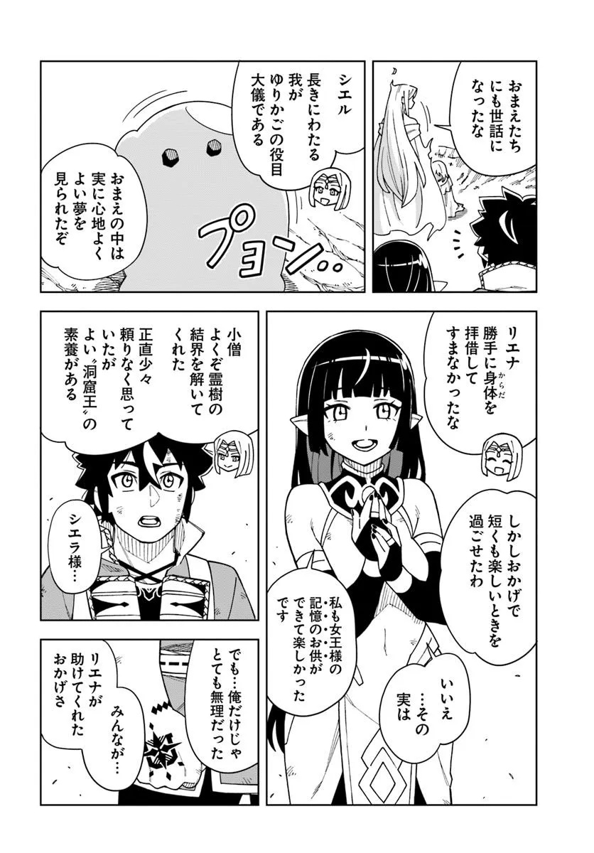 Doukutsu Ou kara Hajimeru Rakuen Life Chap 38.2 - Next Chap 39.2