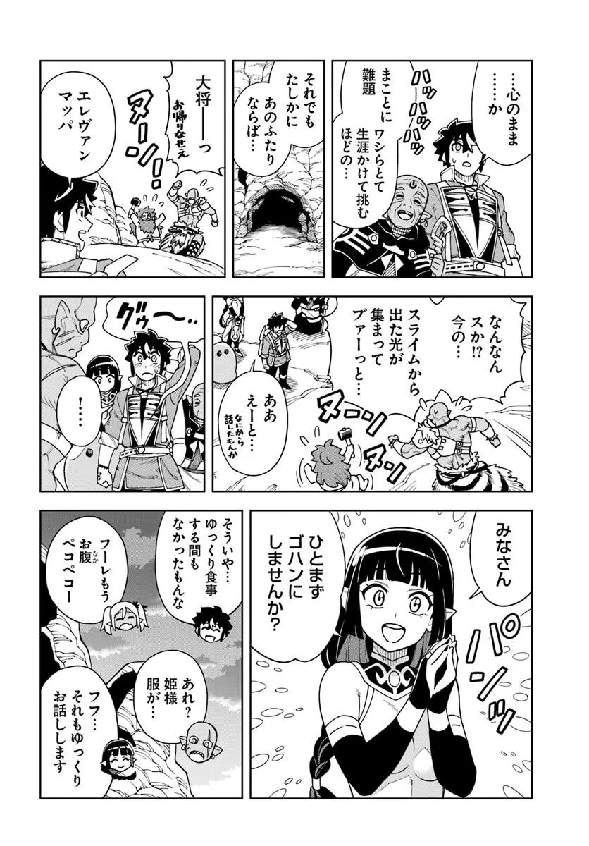 Doukutsu Ou kara Hajimeru Rakuen Life Chap 38.2 - Next Chap 39.2