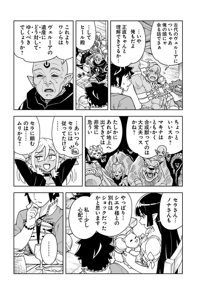 Doukutsu Ou kara Hajimeru Rakuen Life Chap 38.2 - Next Chap 39.2