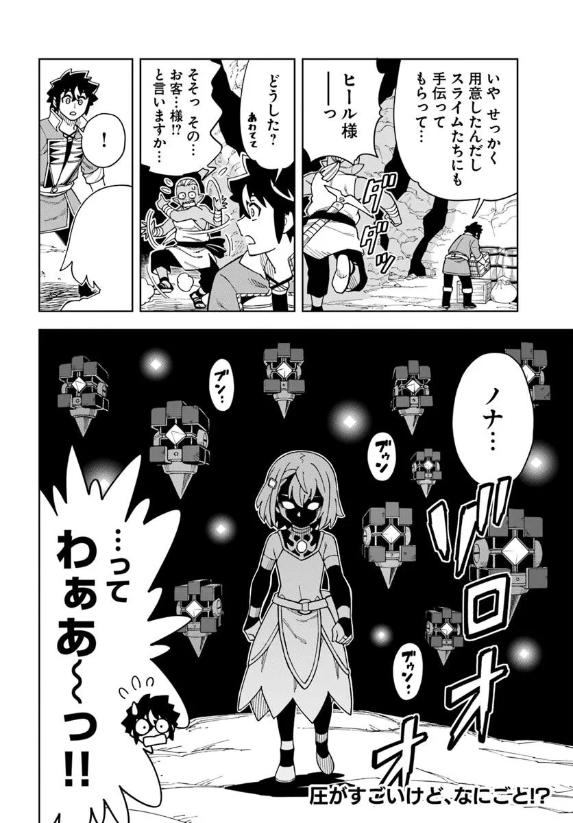 Doukutsu Ou kara Hajimeru Rakuen Life Chap 38.2 - Next Chap 39.2