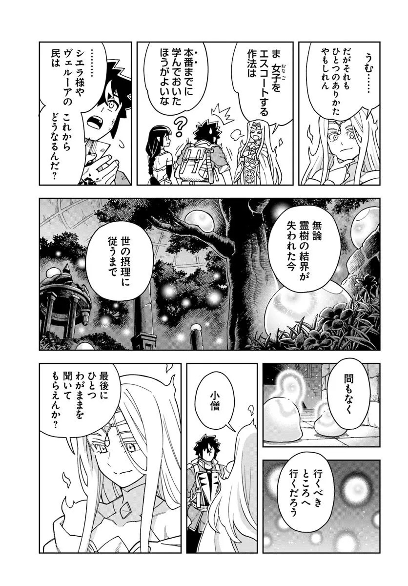 Doukutsu Ou kara Hajimeru Rakuen Life Chap 38.2 - Next Chap 39.2